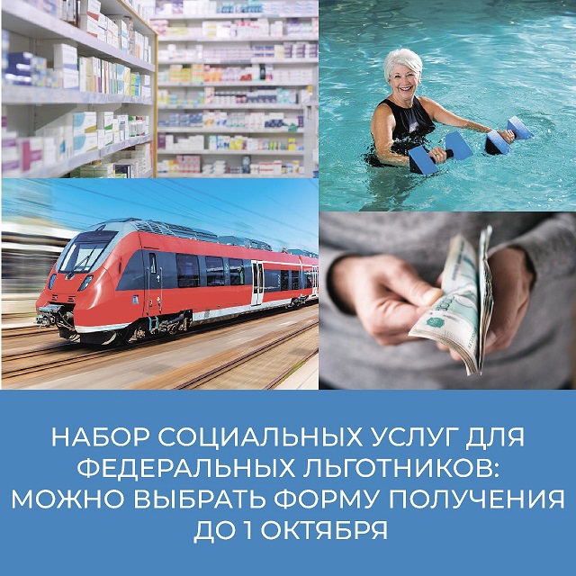 Более 245 тысяч федеральных льготников Кубани получают набор социальных услуг в натуральном виде