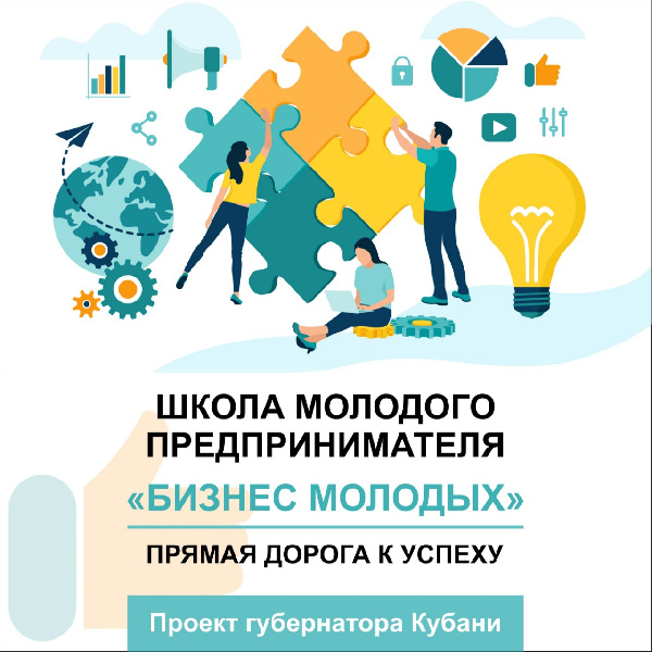 ШКОЛА МОЛОДОГО ПРЕДПРИНИМАТЕЛЯ