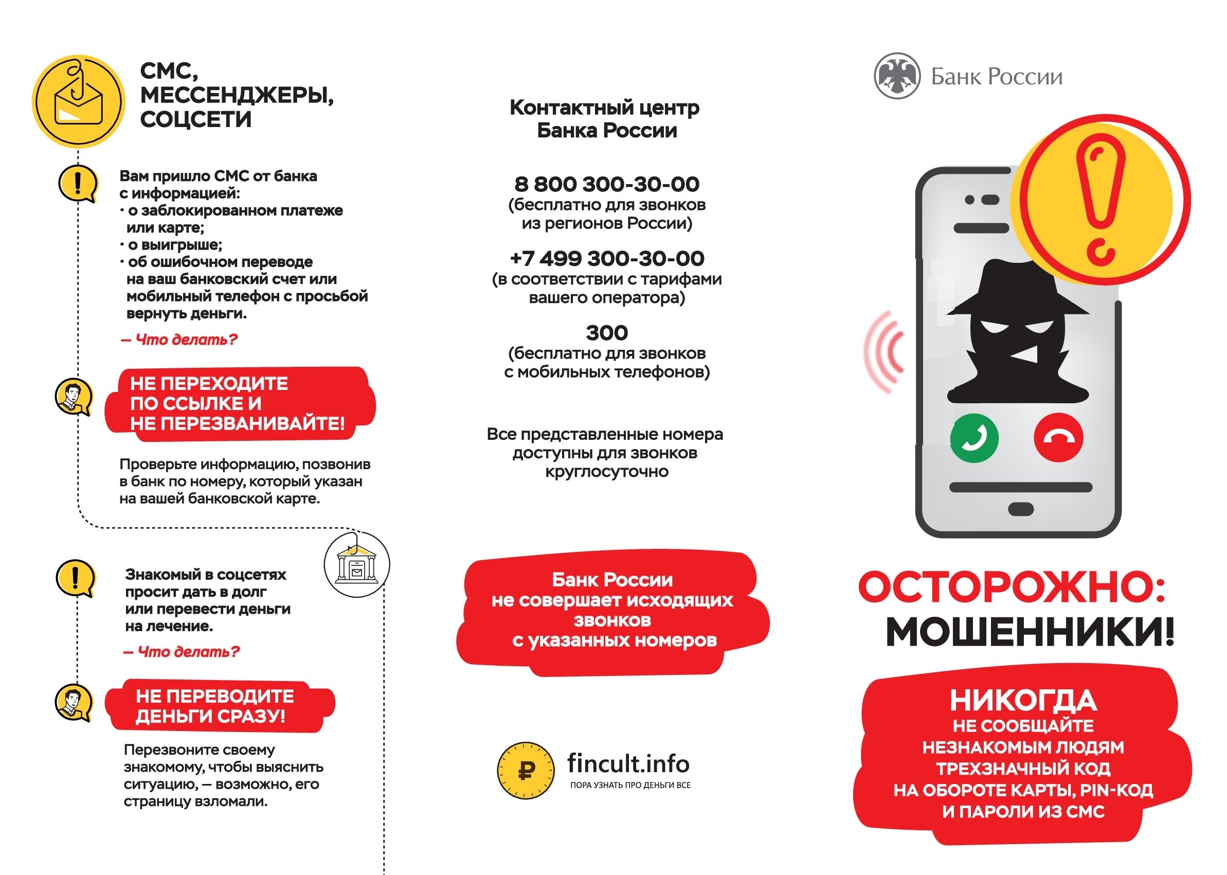 Клади трубку